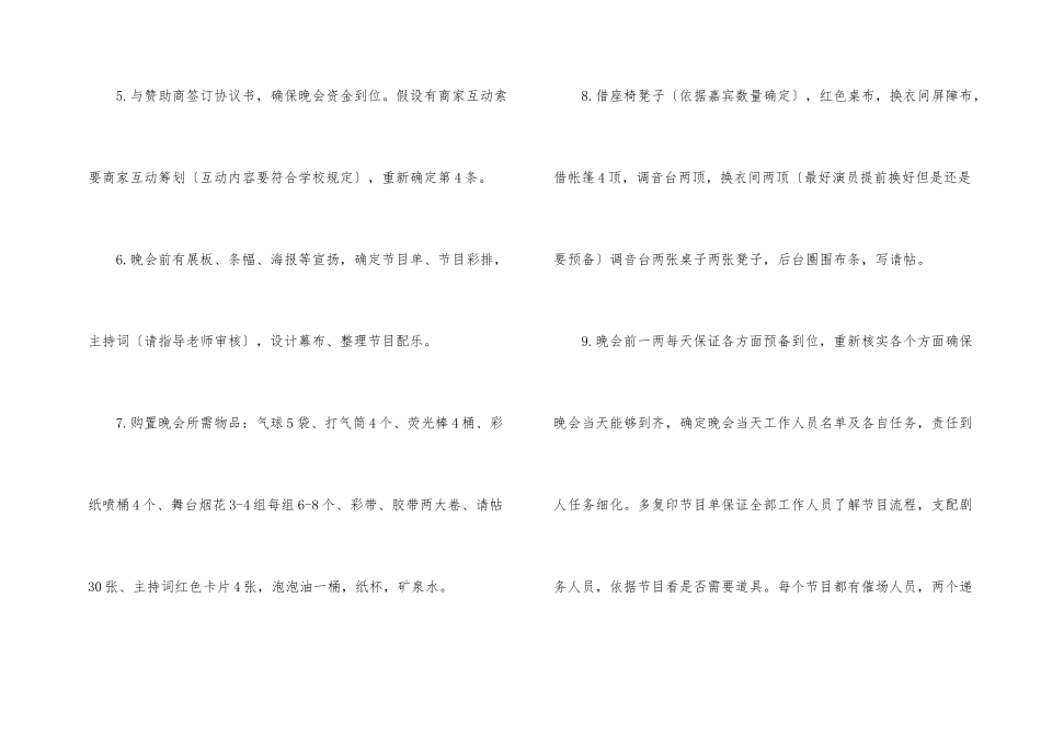 实践协会周年庆流程_第2页