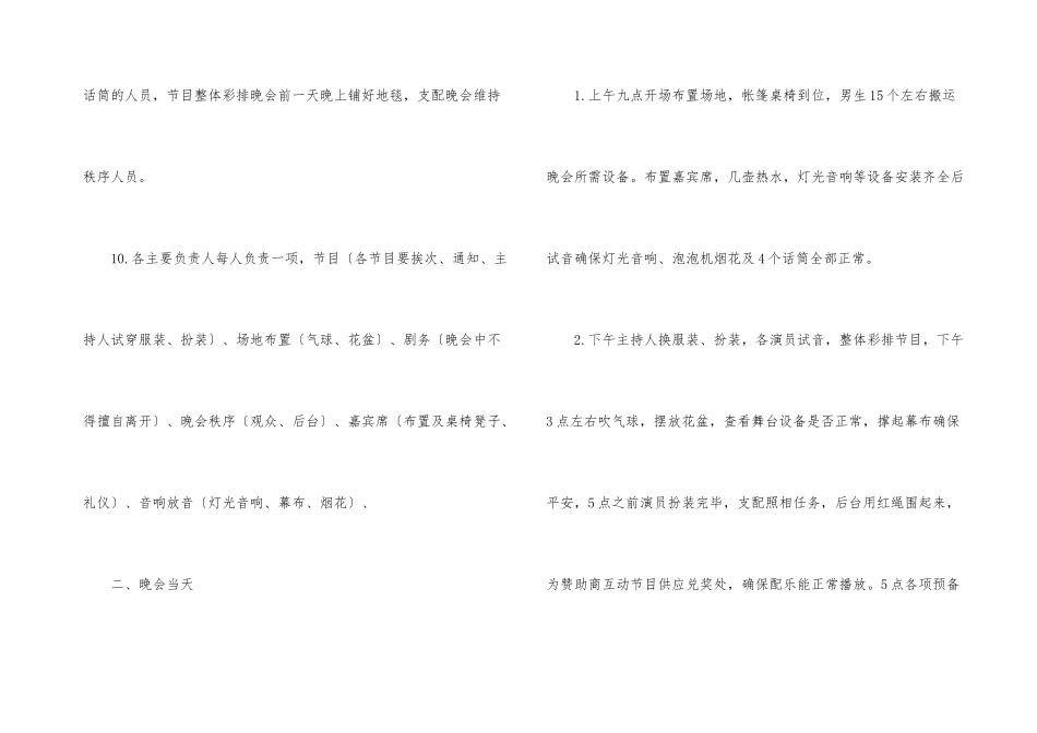 实践协会周年庆流程_第3页