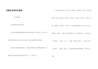 实践协会周年庆流程