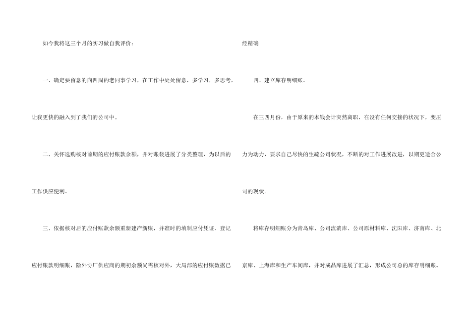 实训的自我评价_第2页
