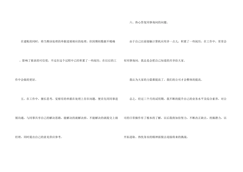 实训的自我评价_第3页