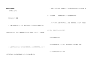 实训的自我评价