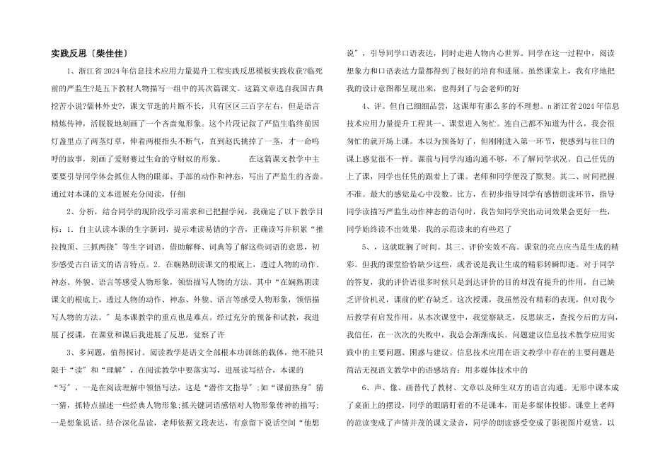 实践反思（柴佳佳）_第1页