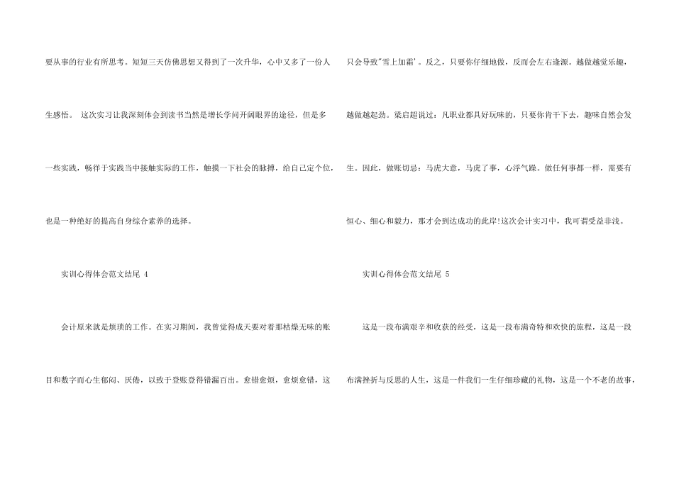 实训心得体会结尾_第2页