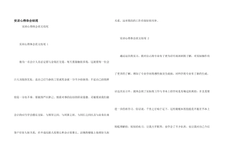 实训心得体会结尾