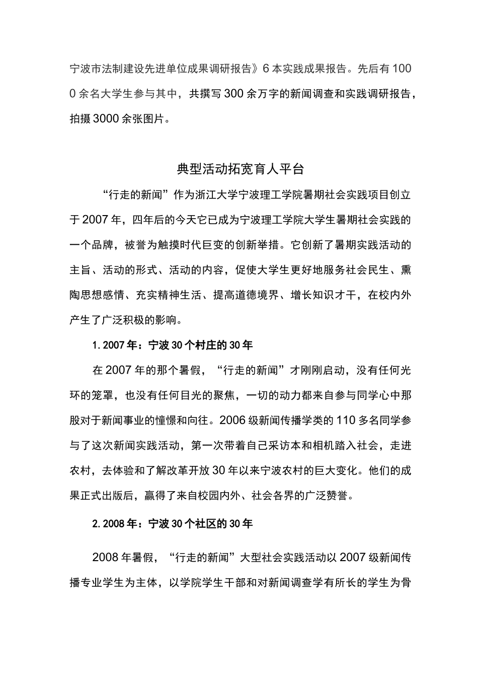 【校园文化建设与实践育人经典案例】 (17)_第2页