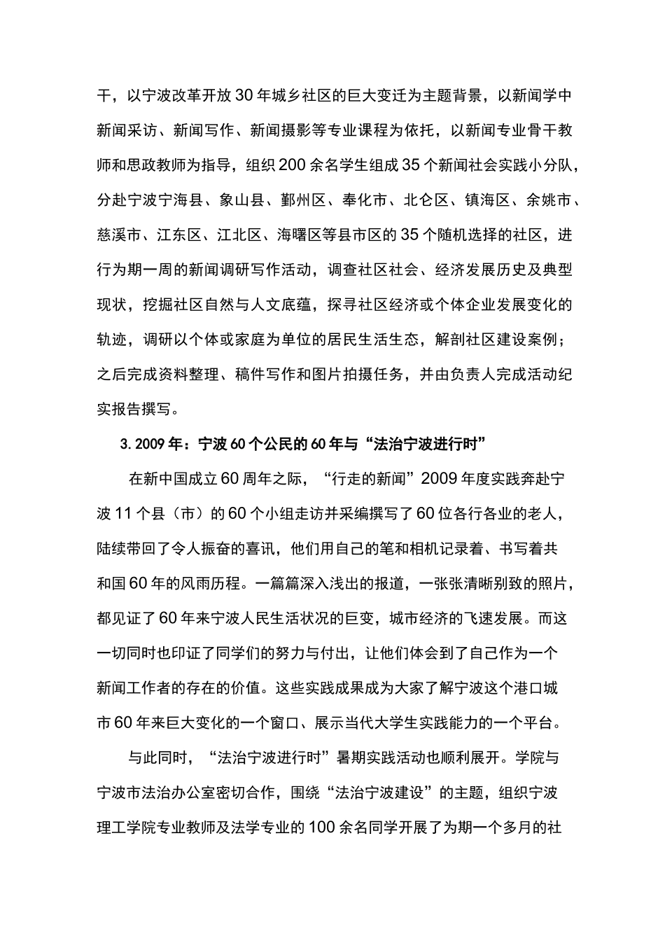 【校园文化建设与实践育人经典案例】 (17)_第3页