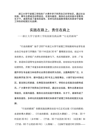 【校园文化建设与实践育人经典案例】 (17)