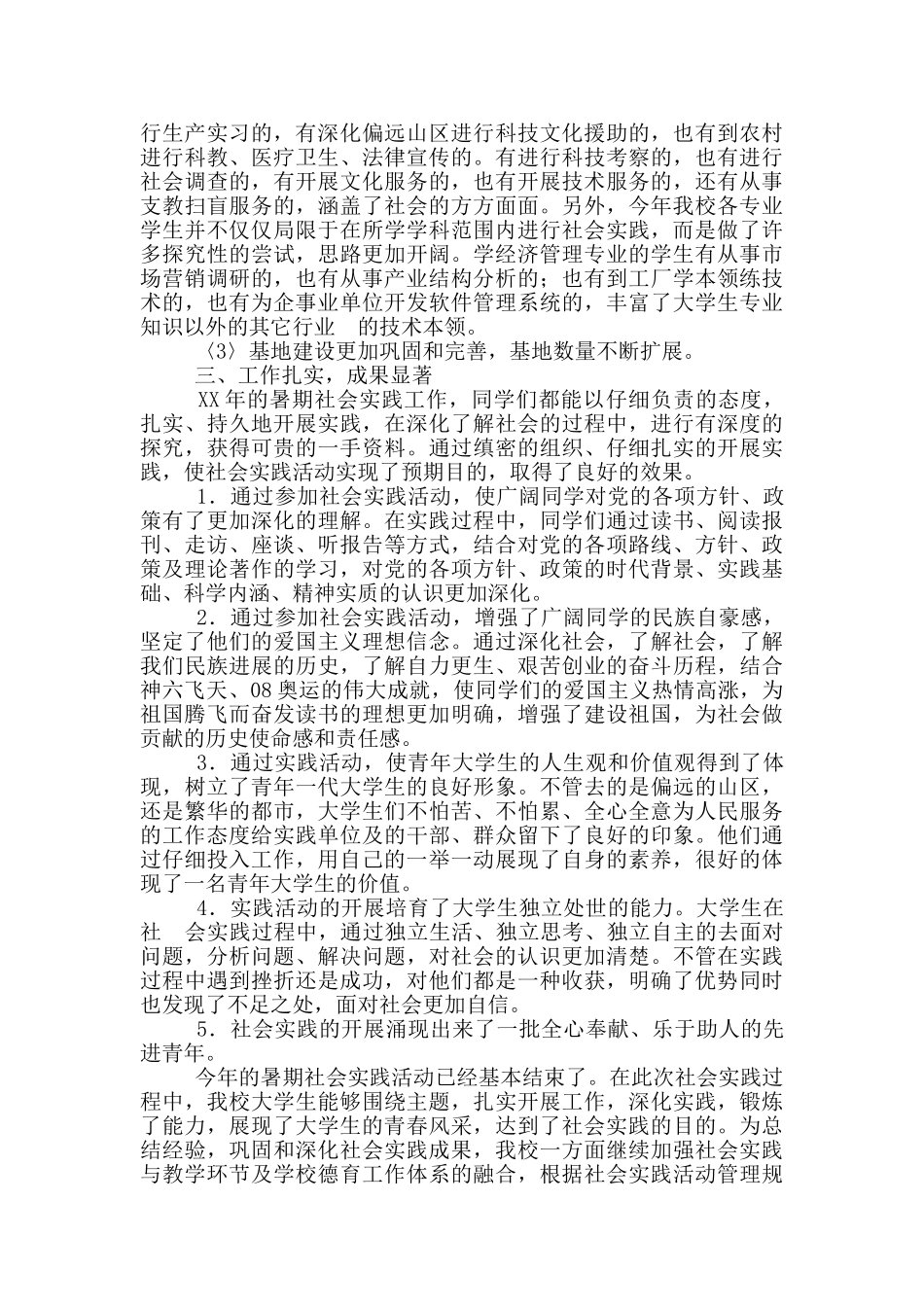 实践周社会实践总结报告_第2页
