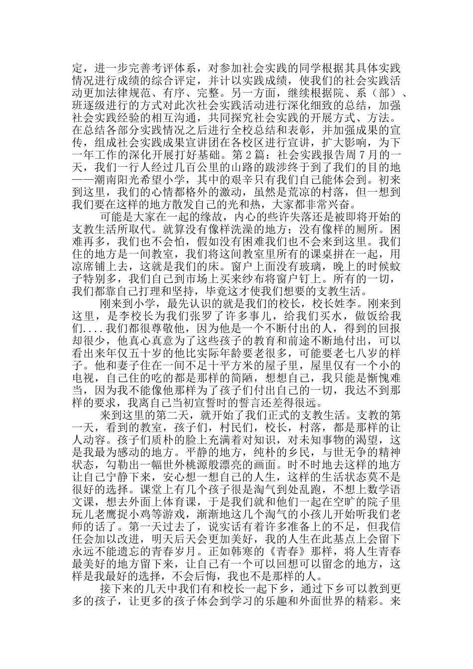 实践周社会实践总结报告_第3页