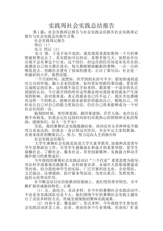 实践周社会实践总结报告