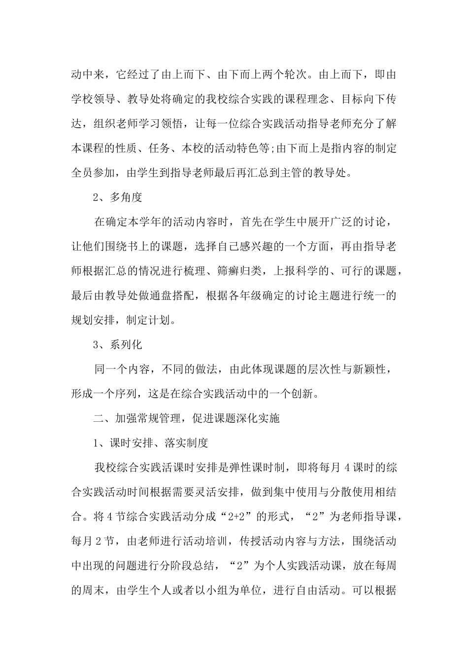 实践基地心得感悟7篇_第3页