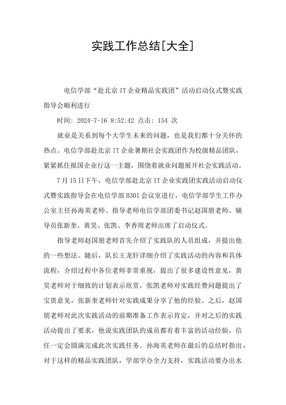 实践工作总结_第1页
