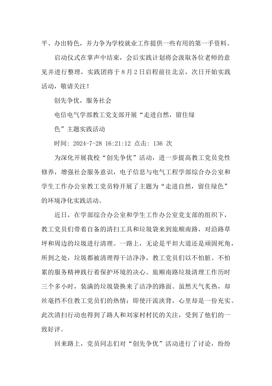 实践工作总结_第2页