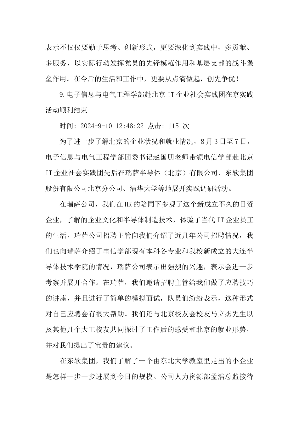 实践工作总结_第3页