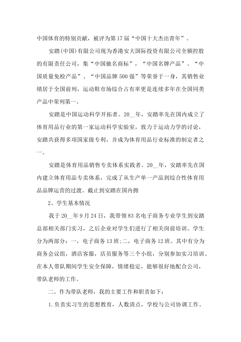 实训指导教师工作总结多篇_第2页