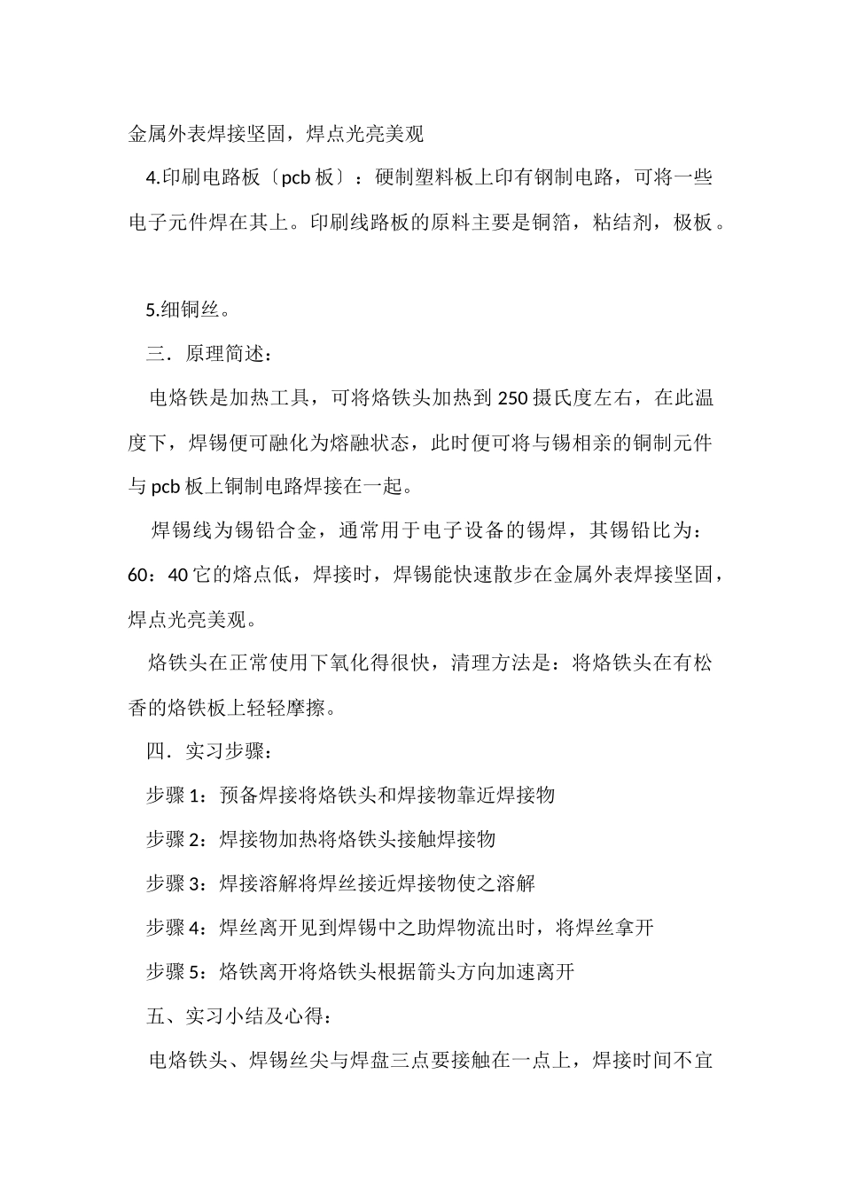 实践实习报告模板集合7篇_第2页