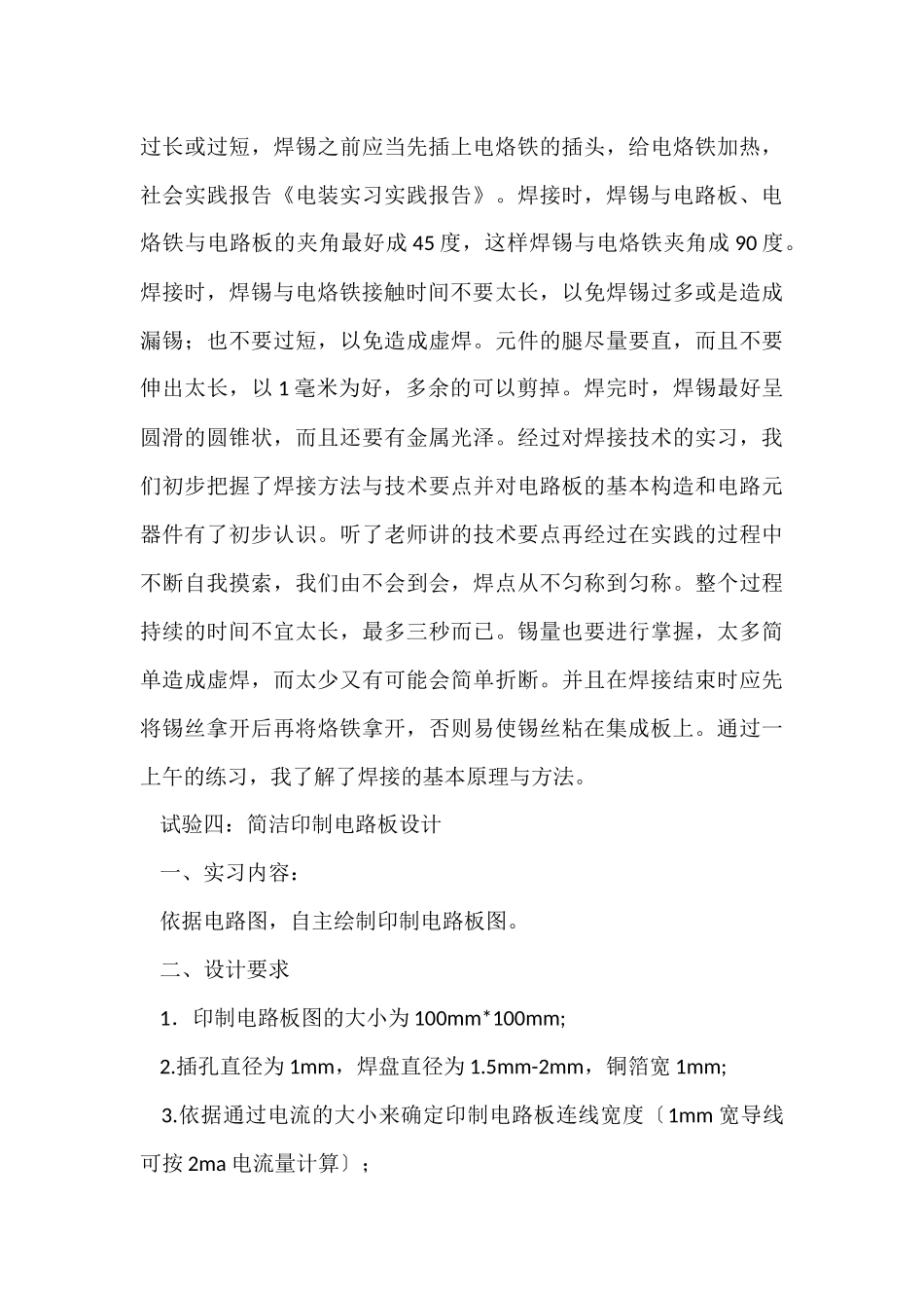 实践实习报告模板集合7篇_第3页