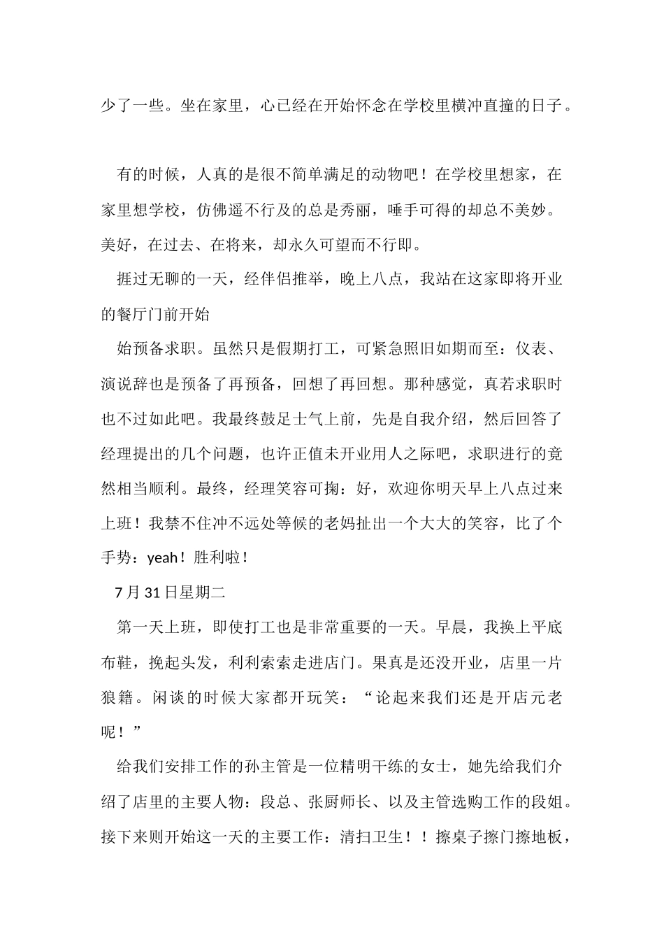 实践实习报告四篇_第2页