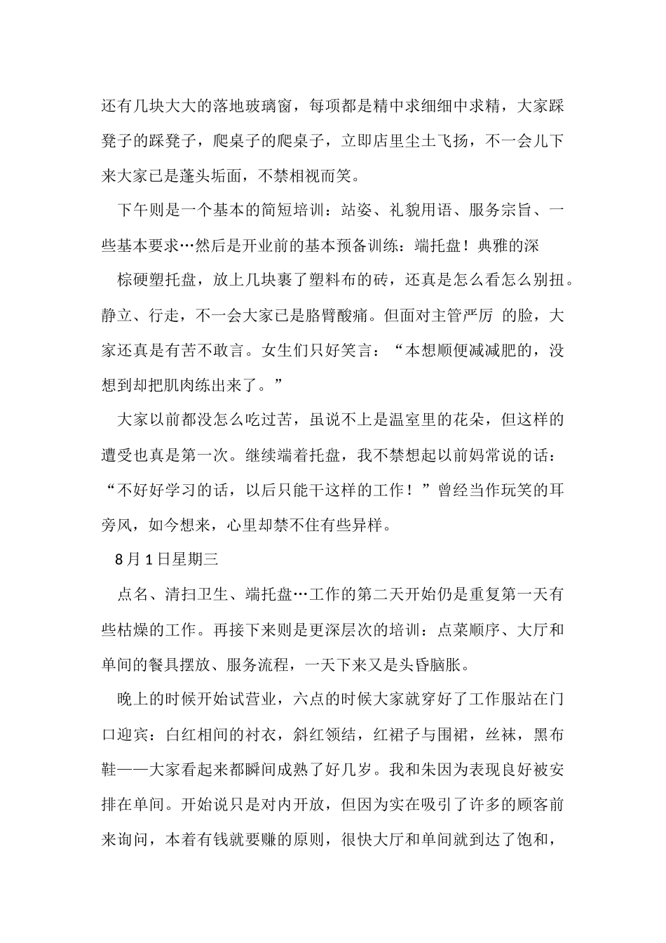 实践实习报告四篇_第3页