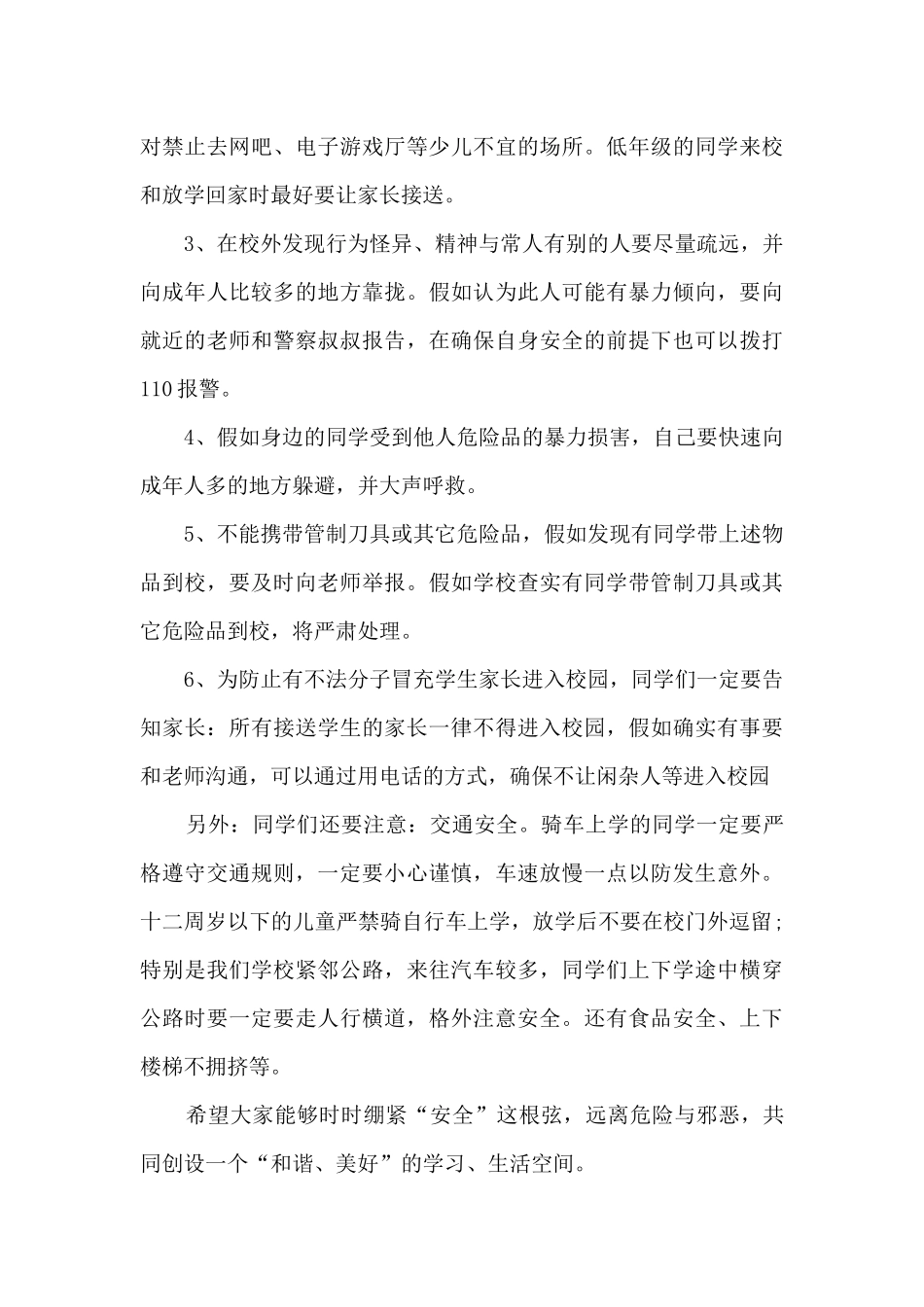 实训教学安全演讲稿5篇范文_第3页