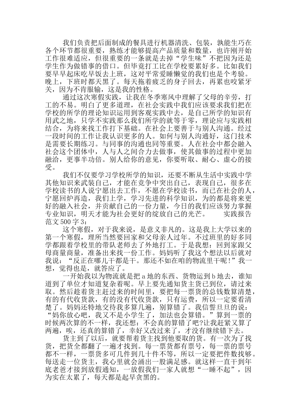 实践报告范文500字_第2页