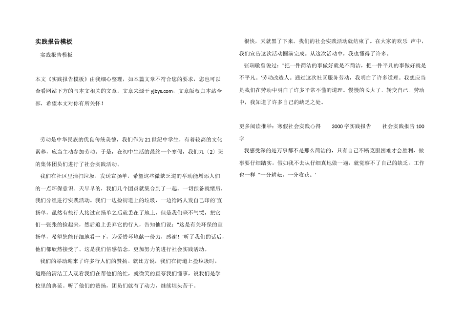 实践报告模板_第1页