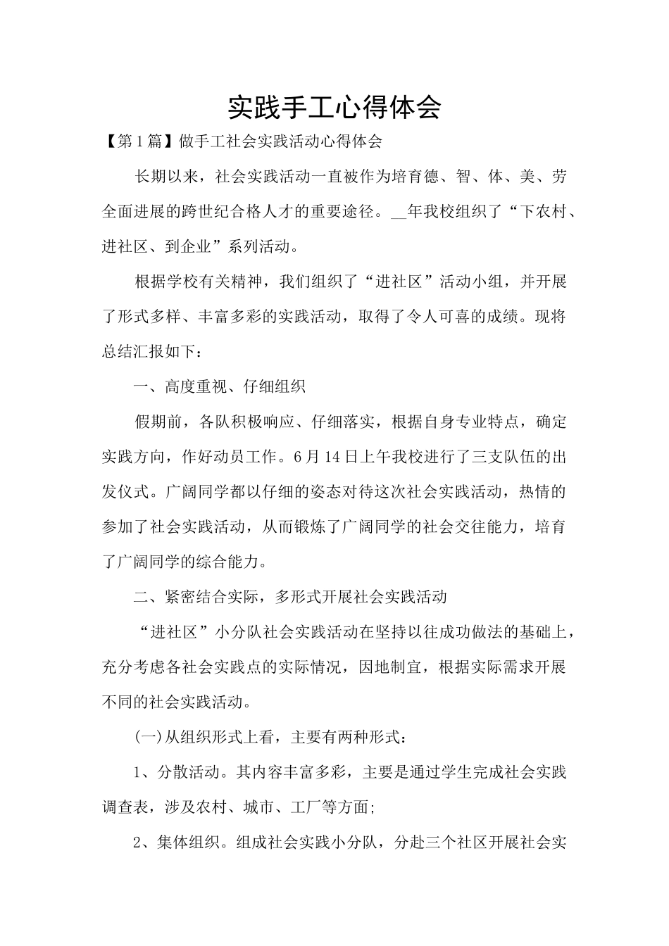 实践手工心得体会_第1页