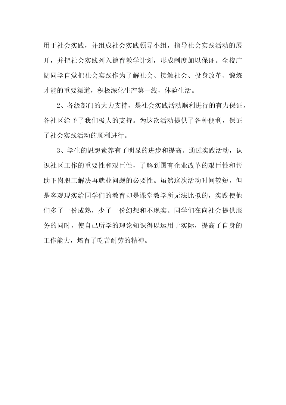 实践手工心得体会_第3页