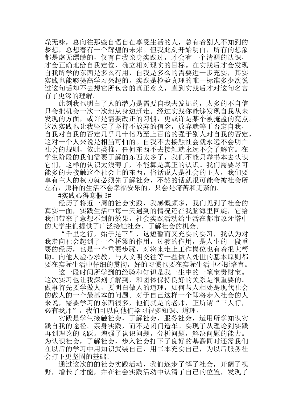 实践心得体会寒假5篇_第2页