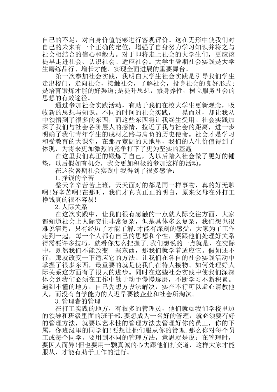 实践心得体会寒假5篇_第3页