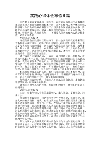 实践心得体会寒假5篇