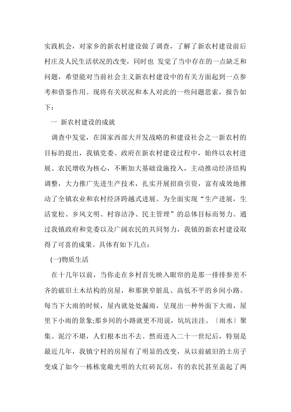 实践报告1500字5篇_第2页