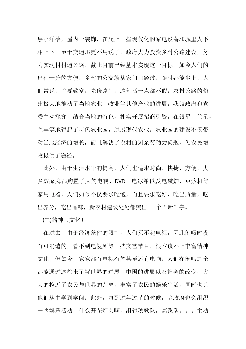 实践报告1500字5篇_第3页