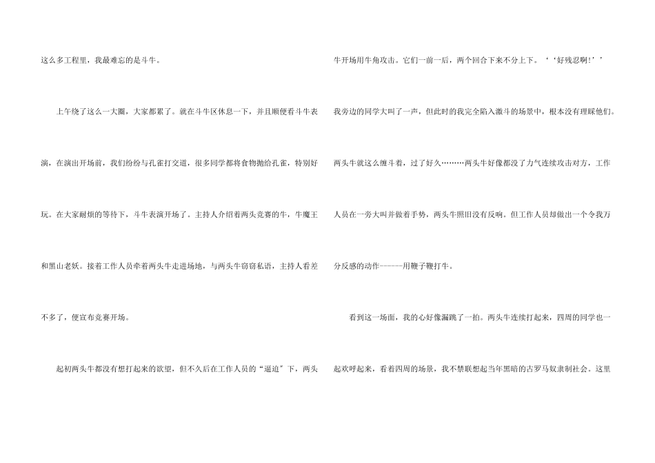 实践活动个人观后感500字_第3页