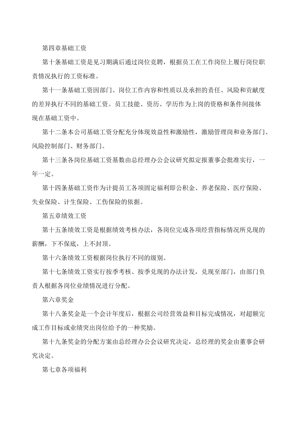 小贷公司薪酬管理制度_第2页