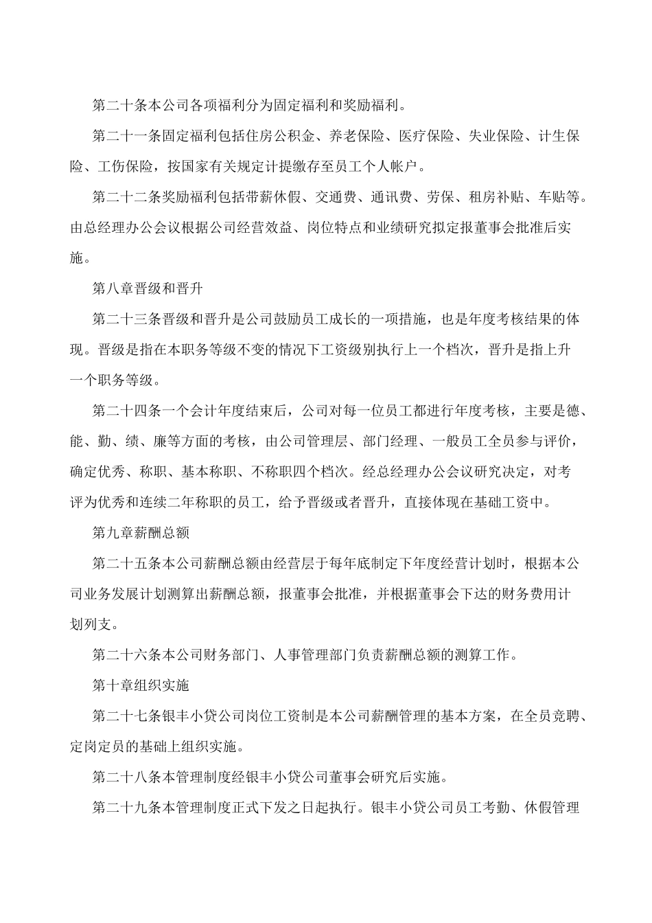 小贷公司薪酬管理制度_第3页