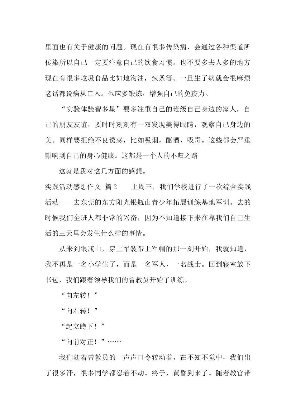 实践活动感想作文3篇_第2页