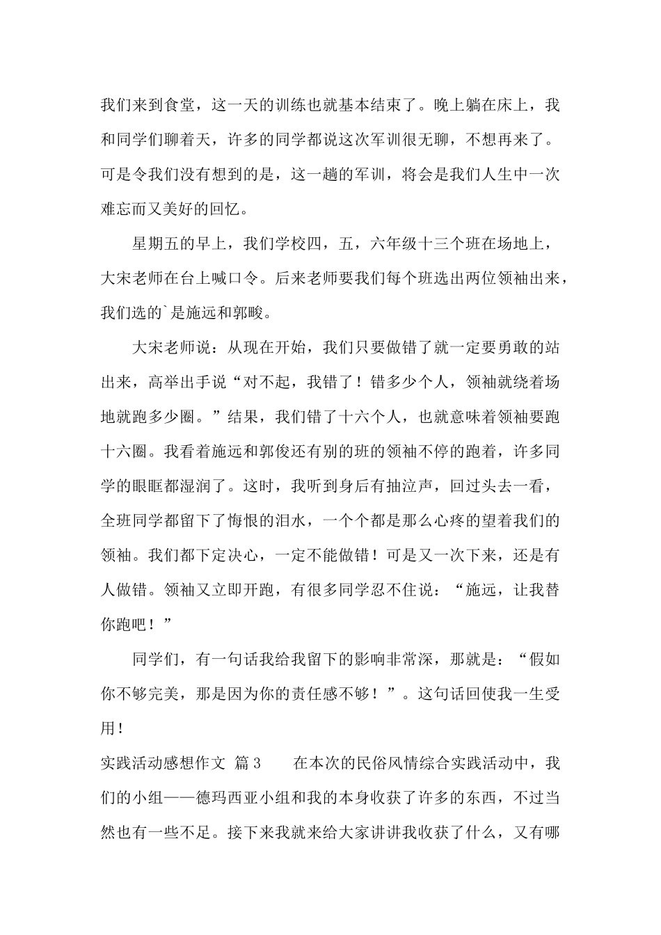 实践活动感想作文3篇_第3页