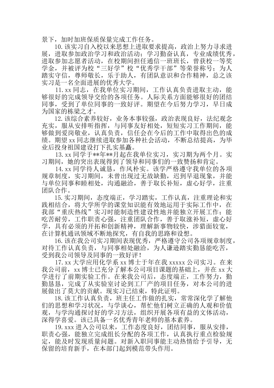 实践单位意见范文_第2页