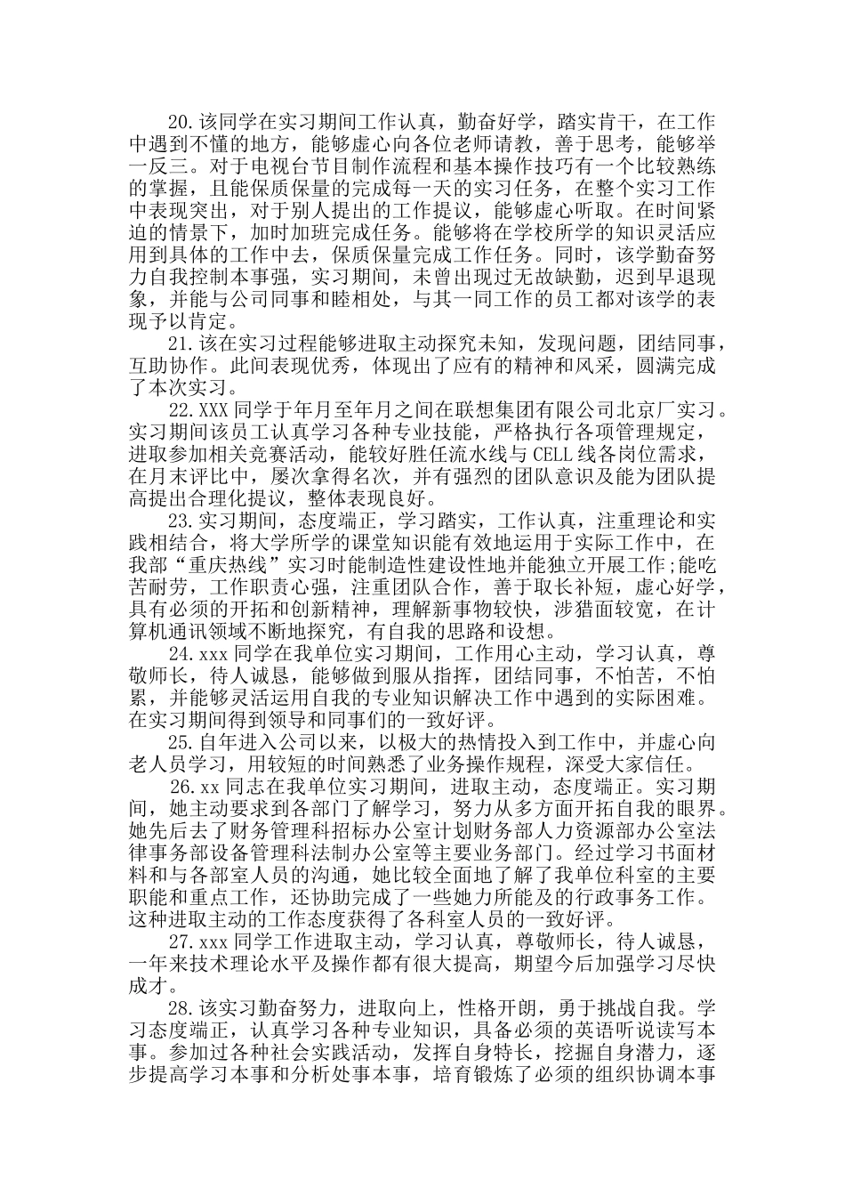 实践单位意见范文_第3页