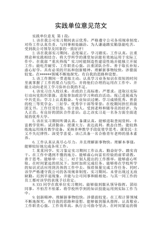 实践单位意见范文
