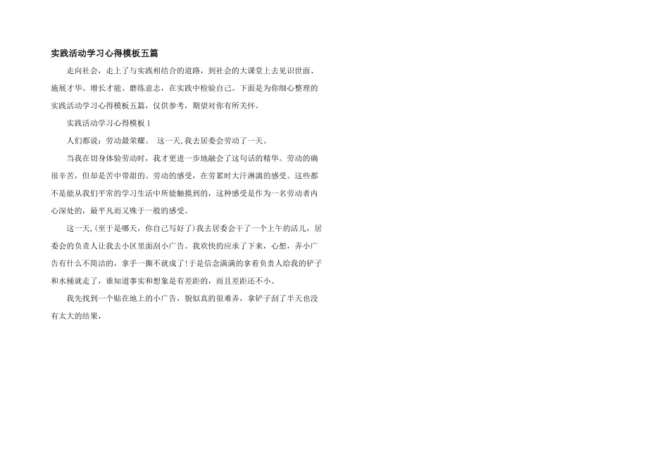 实践活动学习心得模板五篇_第1页