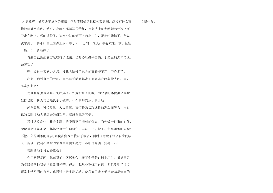 实践活动学习心得模板五篇_第2页