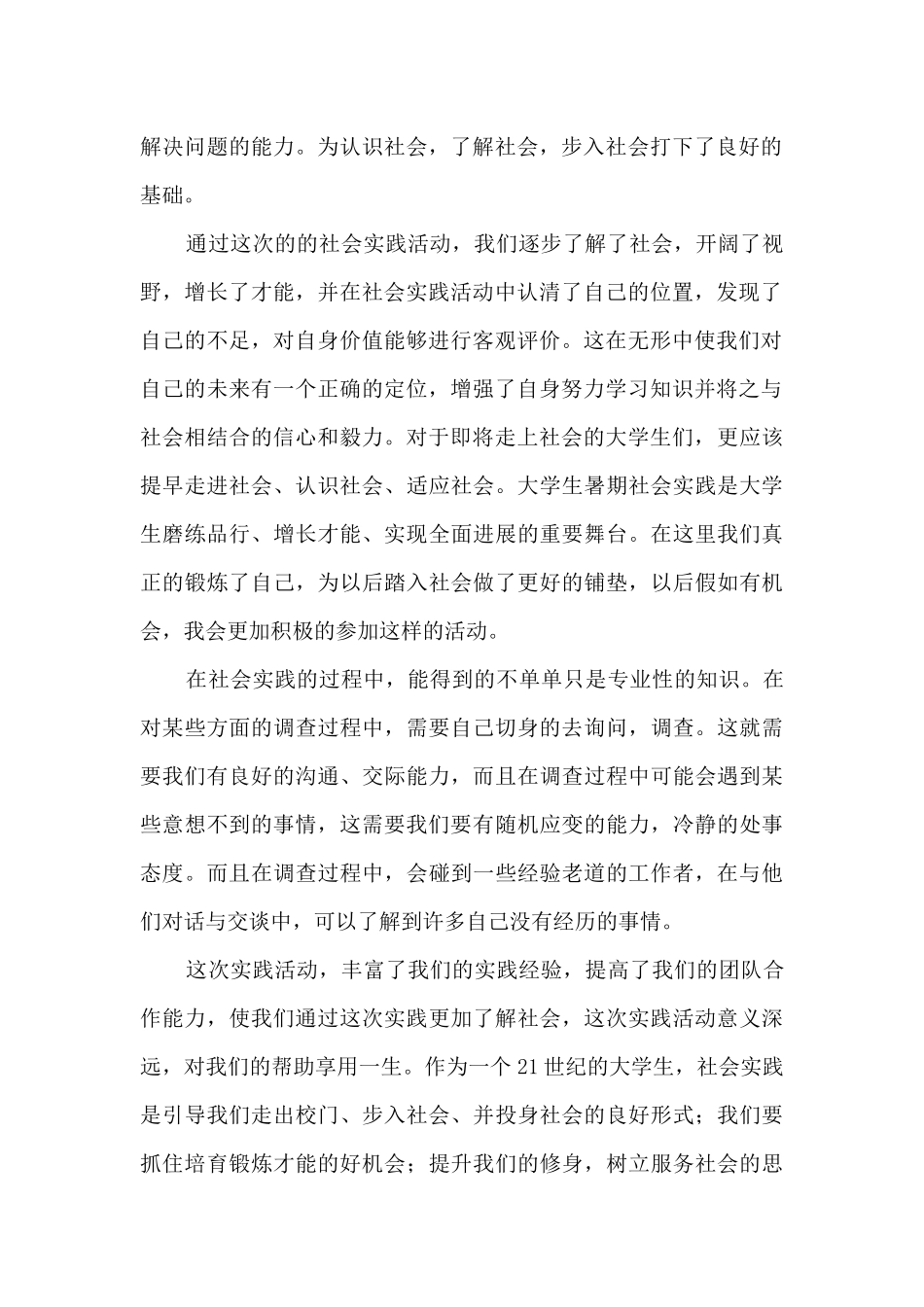 实践活动个人心得范文10篇_第2页