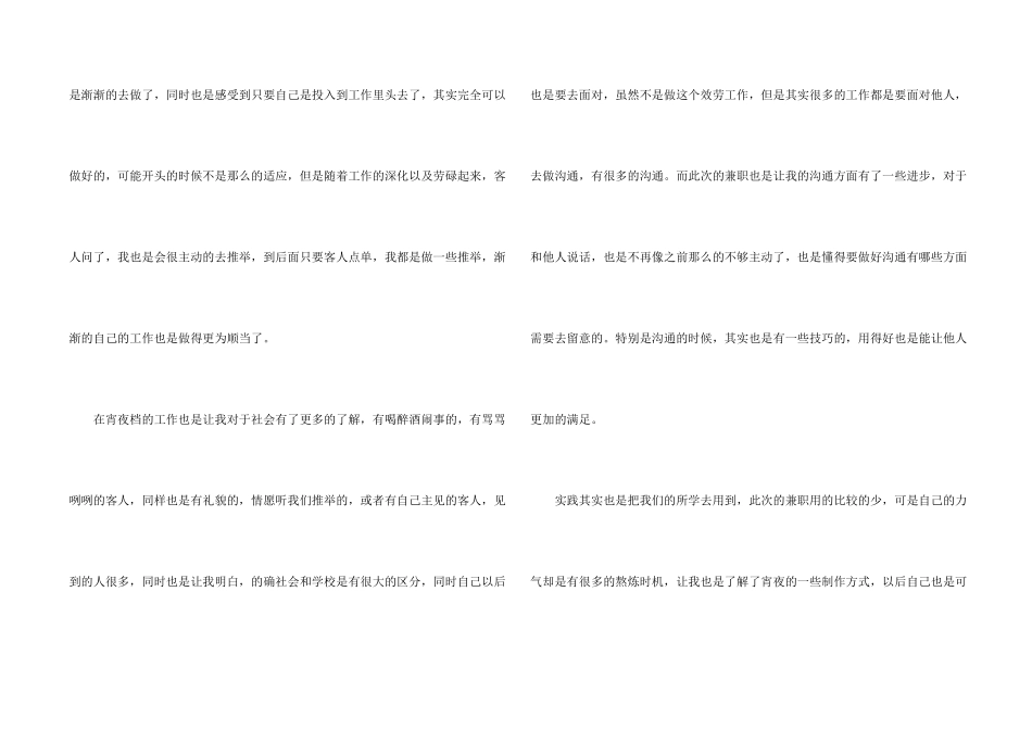 实践活动个人心得十篇_第2页