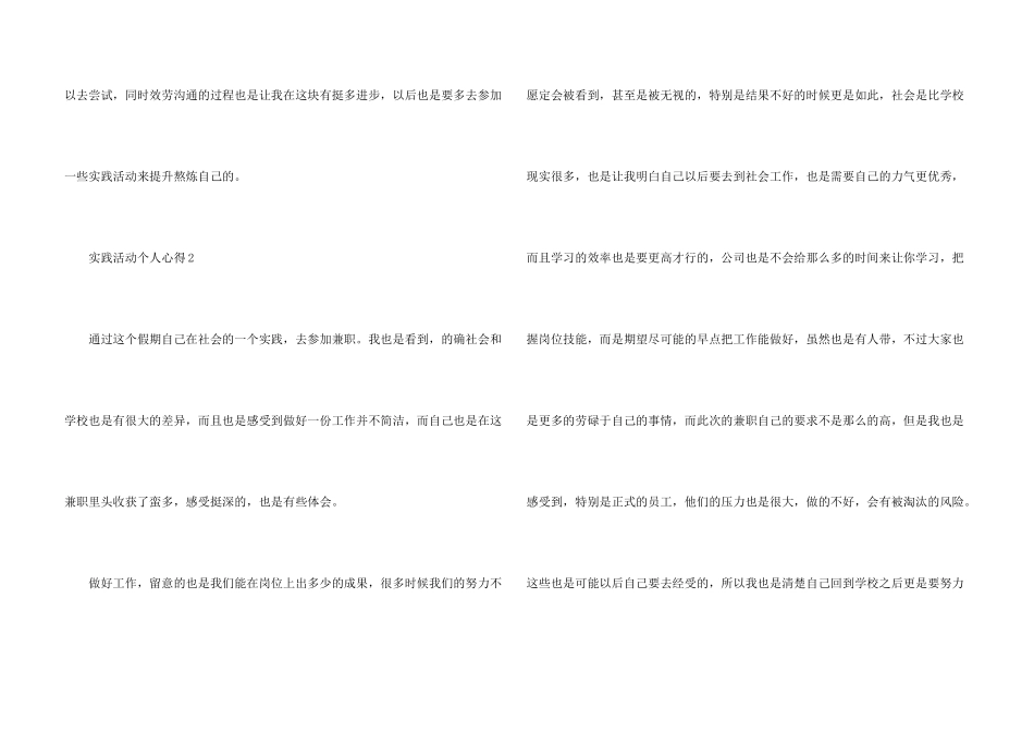 实践活动个人心得十篇_第3页