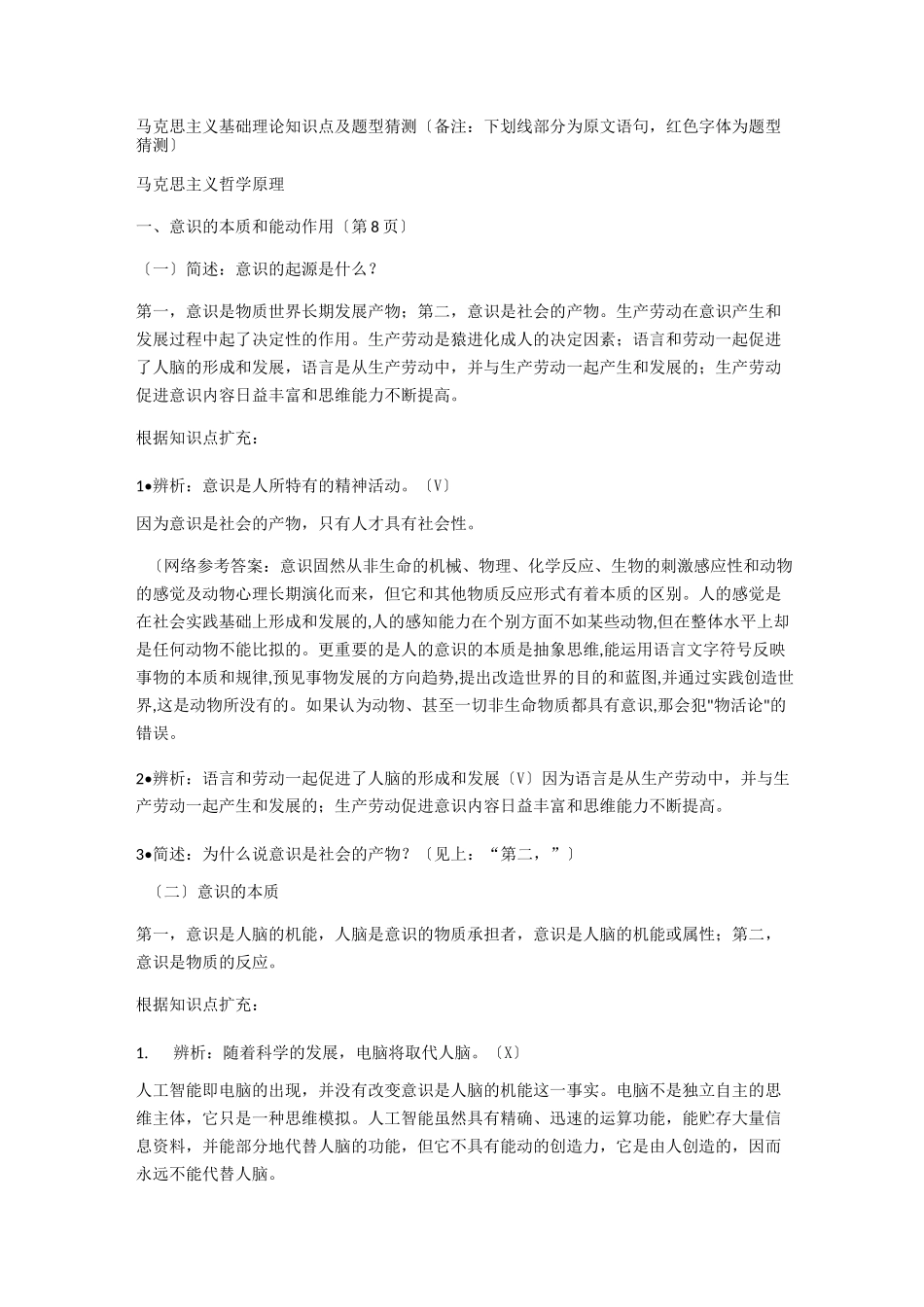 马克思主义基础理论_第1页
