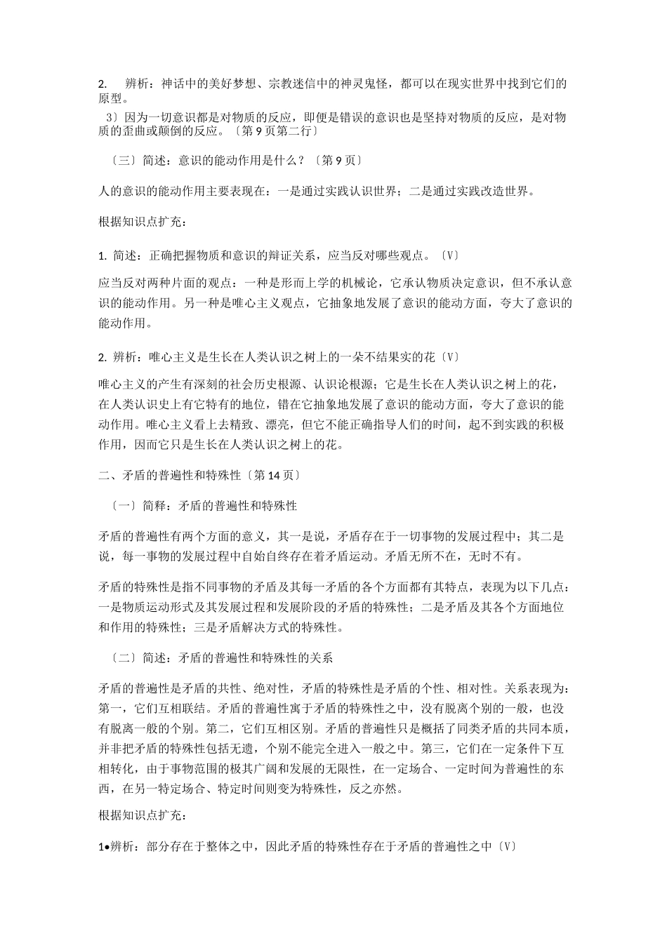 马克思主义基础理论_第2页