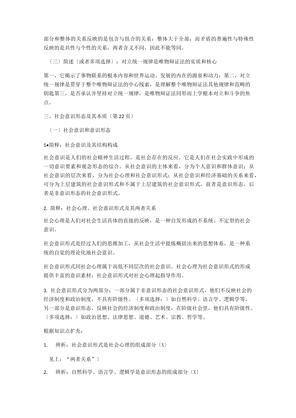 马克思主义基础理论_第3页